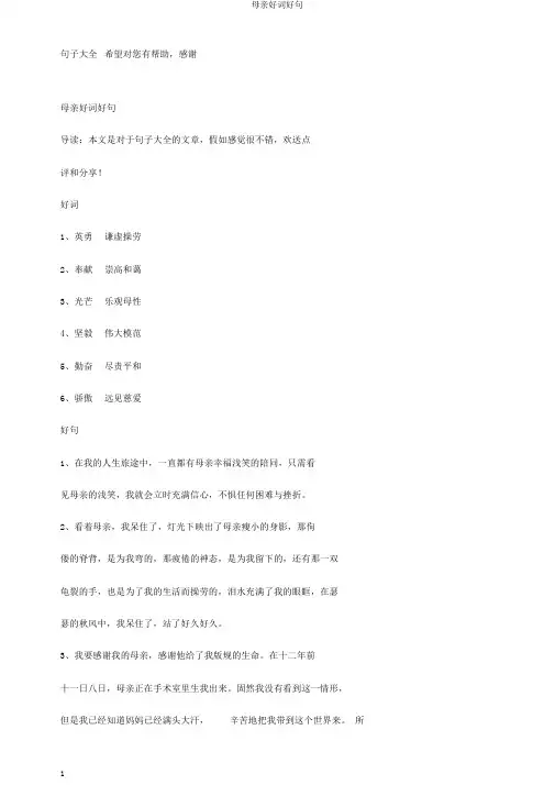 母亲好词好句