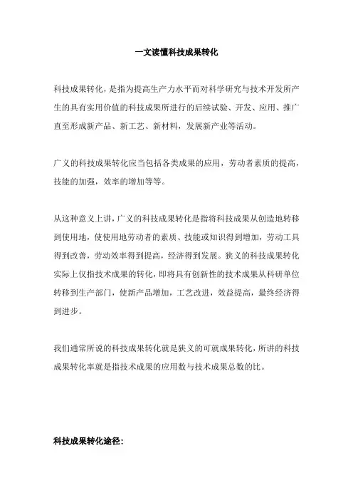 一文读懂科技成果转化