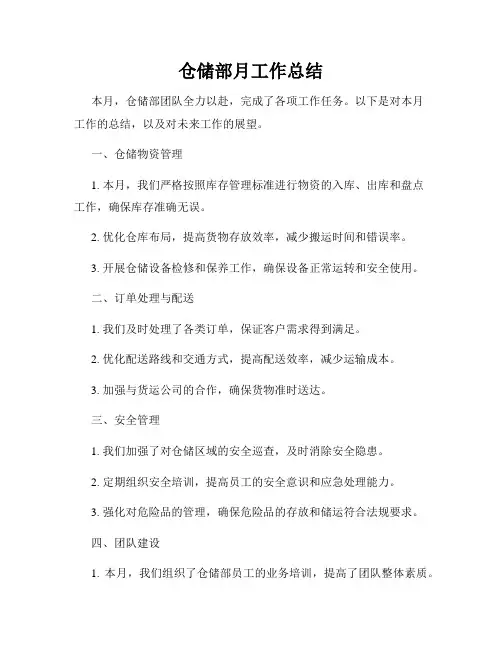 仓储部月工作总结