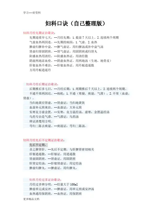 最新中医妇科学口诀