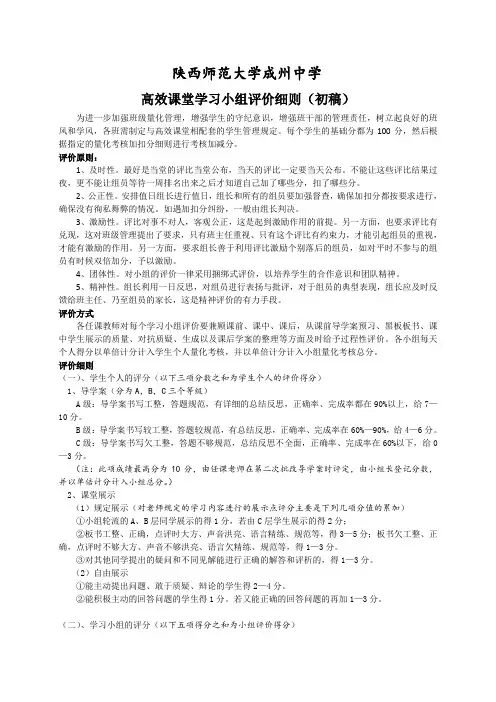高效课堂学习小组评价细则