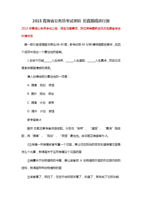 2015青海省公务员考试资料 历真题精讲行测