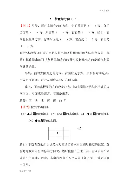 人教版三年级数学下册1  位置与方向(一)