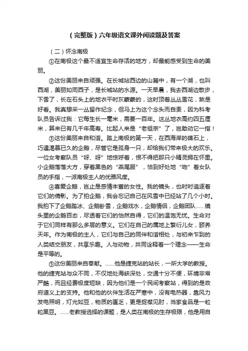 （完整版）六年级语文课外阅读题及答案