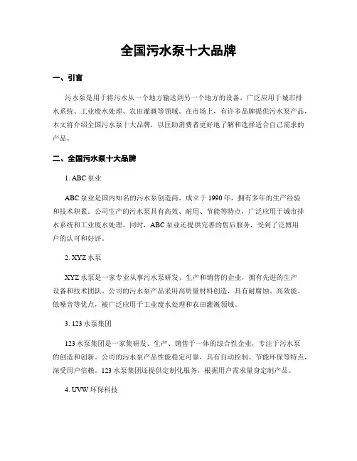 全国污水泵十大品牌
