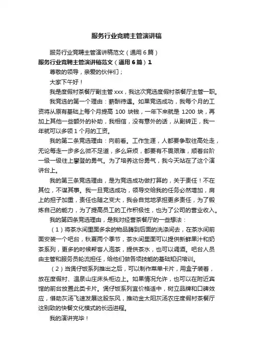 服务行业竞聘主管演讲稿