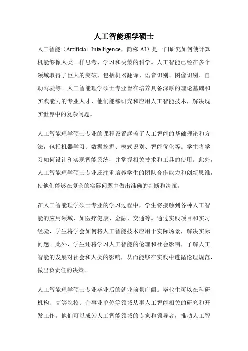 人工智能理学硕士