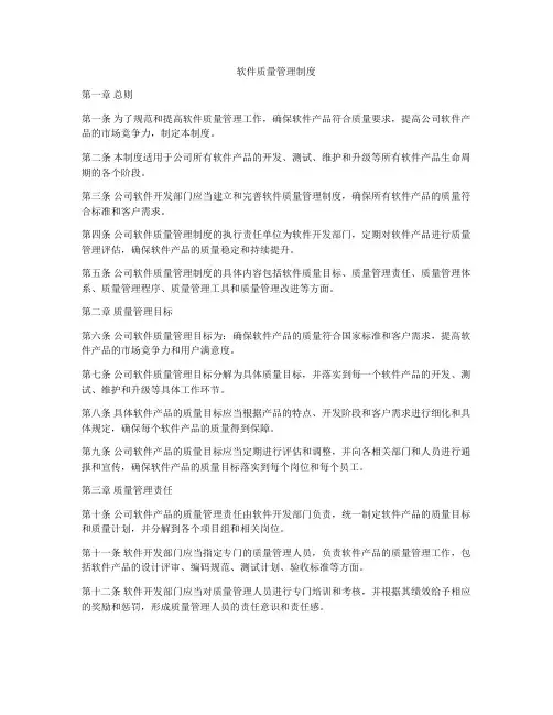软件质量管理制度