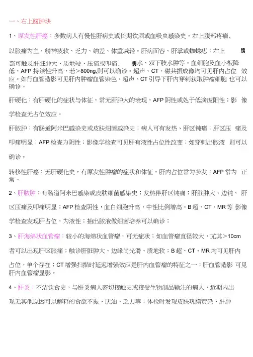 腹部肿块鉴别诊断病历书写模板