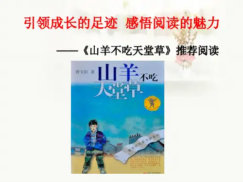 新书推荐《山羊不吃天堂草》曹文轩