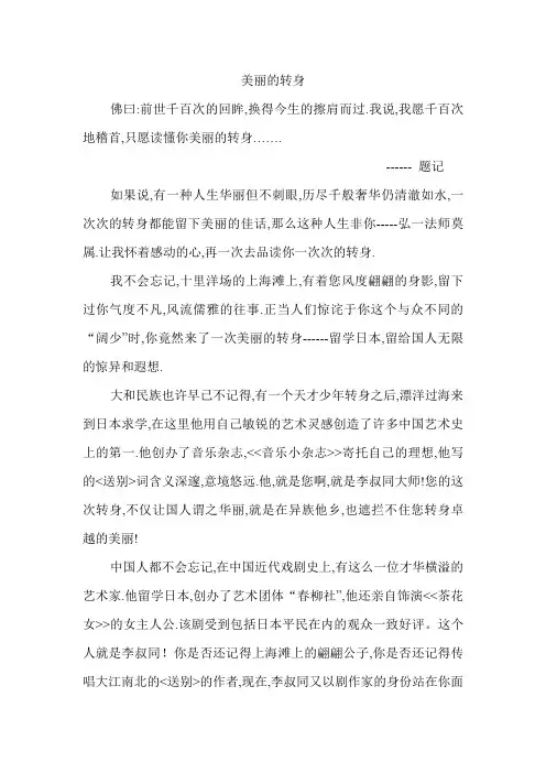 美丽的转身(下水作文)