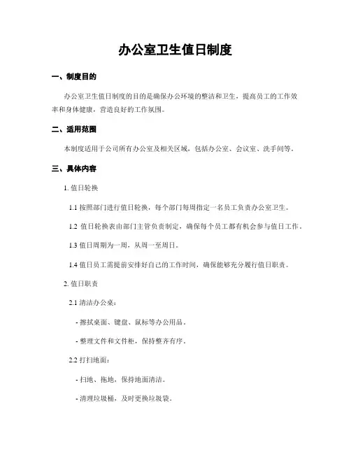 办公室卫生值日制度