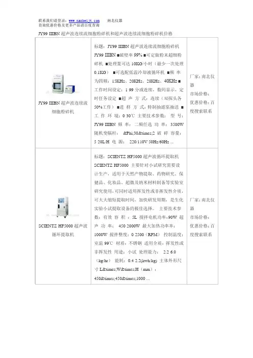 JY99-IIIBN超声波连续流细胞粉碎机和超声波连续流细胞粉碎机价格