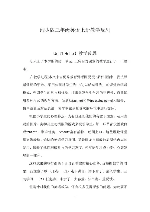 湘少版三年级英语上册全册教学反思