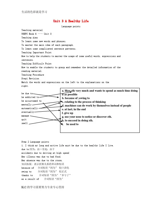 [推荐学习]高中英语 Unit 3 A Healthy Life Language points 教