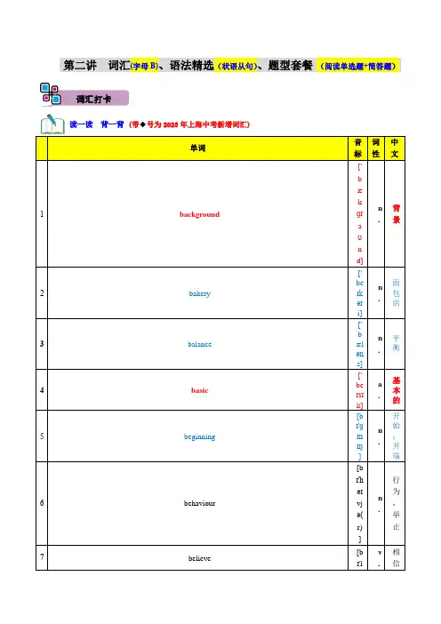 字母B词汇+语法精选状语从句用法+中考题型套餐