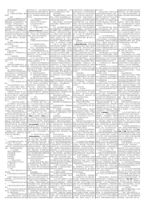 国际经济法概论