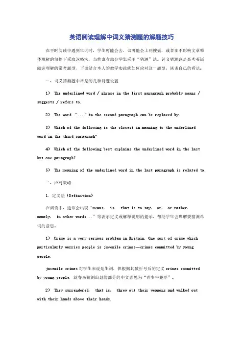 英语阅读理解中词义猜测题的解题技巧