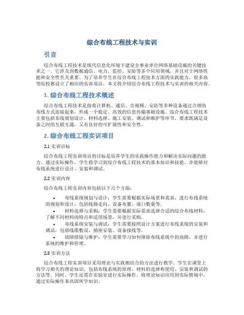 综合布线工程技术与实训