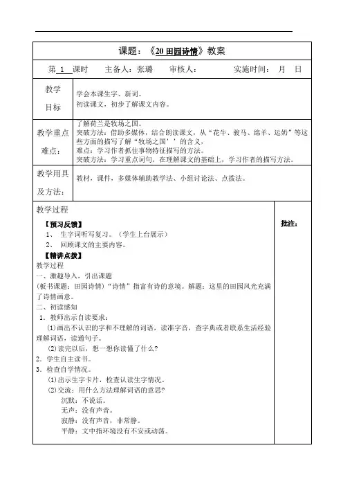 湘教版四年级语文教案第六、七、八单元分解