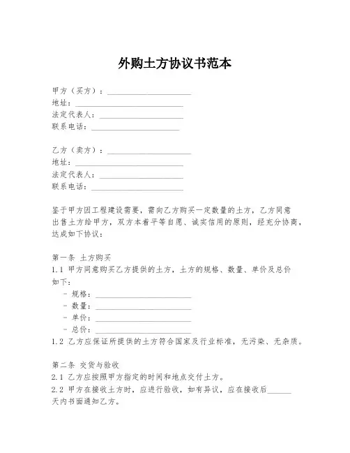 外购土方协议书范本