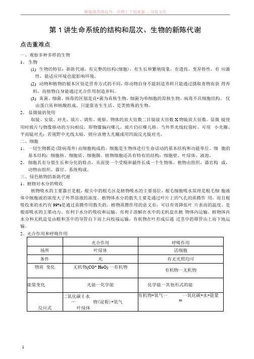 生命系统的结构和层次