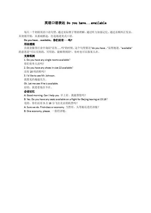 英语口语表达doyouhave...available-