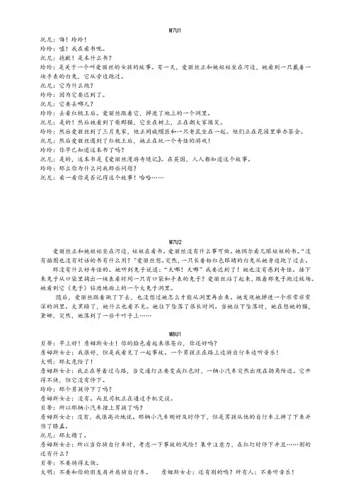 外研版八年级上册英语课文译文