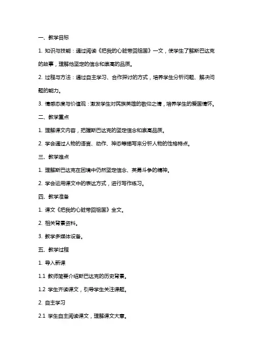 小学语文把我的心脏带回祖国教案范文