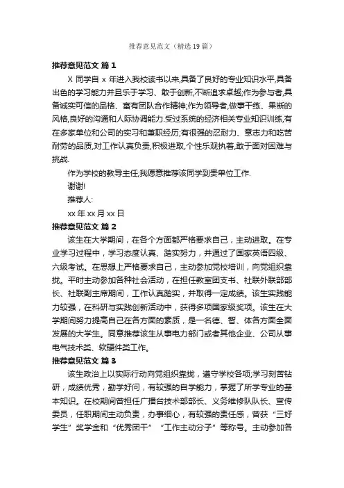 推荐意见范文（精选19篇）