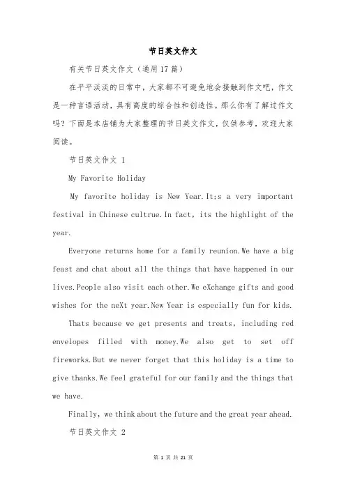 节日英文作文