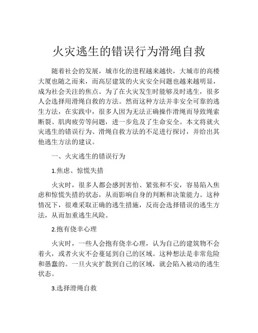 火灾逃生的错误行为滑绳自救