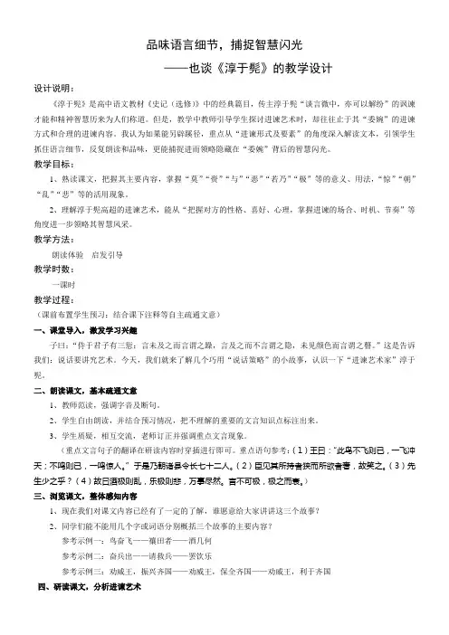 高中语文《淳于髡》的教学设计