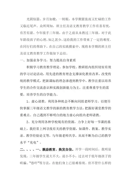 光阴似箭,岁月如梭,一转眼,本学期紧张而又忙碌的工作又临近尾声