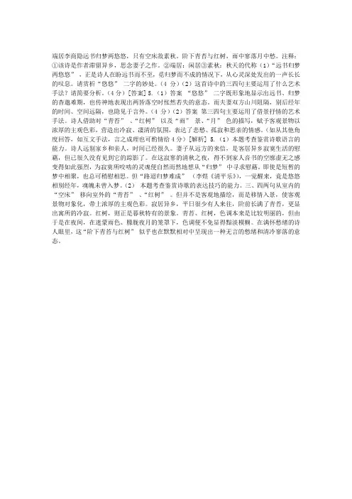 《端居 李商隐》阅读附答案