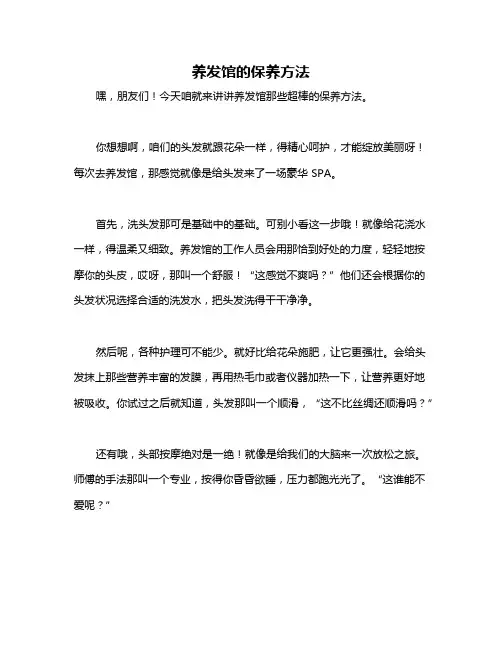 养发馆的保养方法