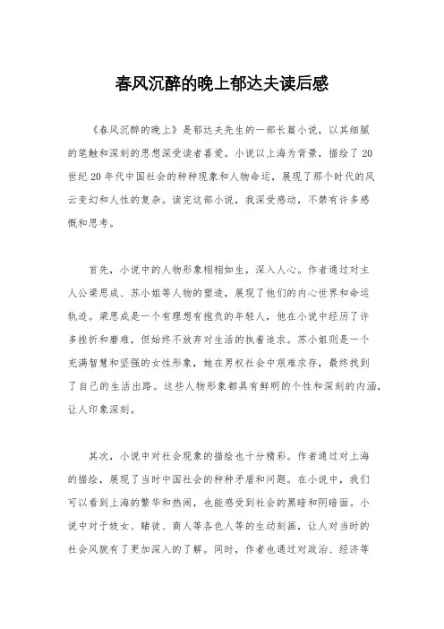 春风沉醉的晚上郁达夫读后感