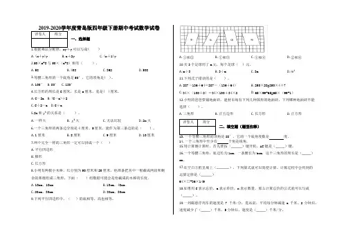 四年级下册期中考试数学试卷及答案-青岛版