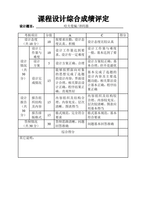 HuffMan课程设计报告
