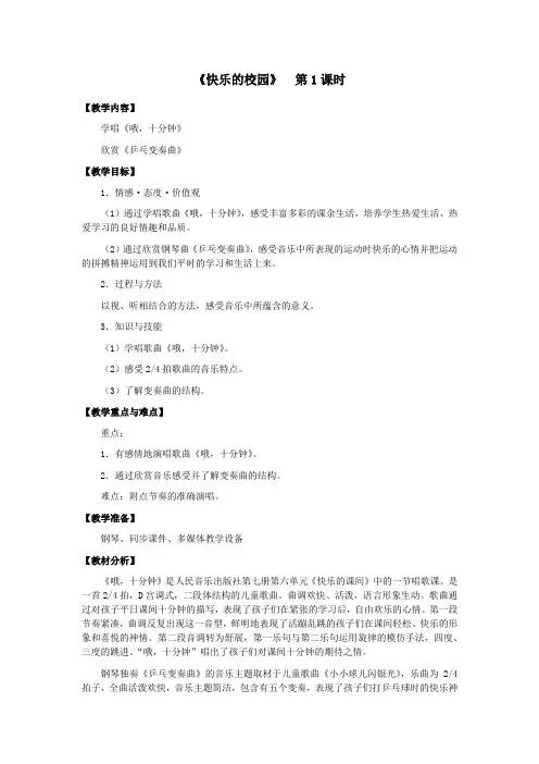 四年级音乐《快乐的校园》教案 教学设计