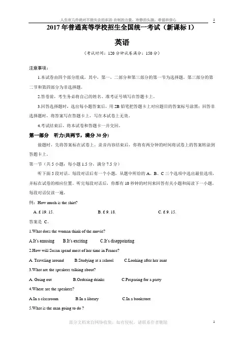2017高考全国Ⅰ卷英语试卷及答案