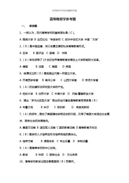 高等教育学考试试题(附答案)