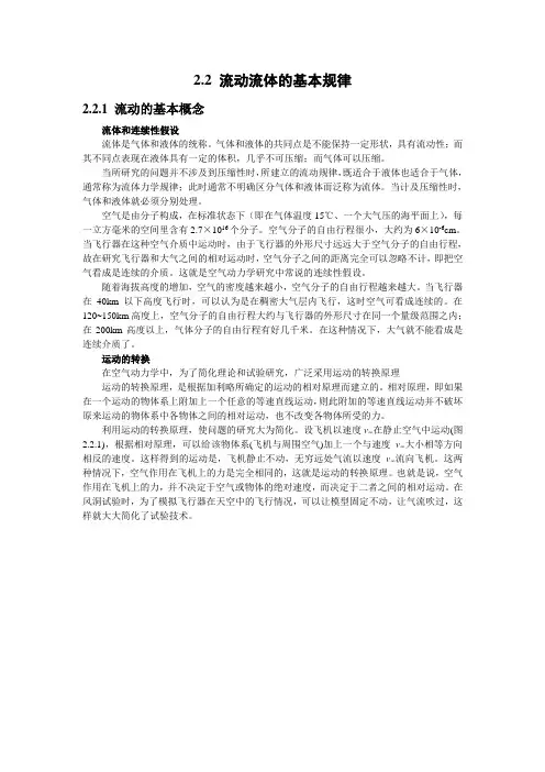 流动流体的基本规律
