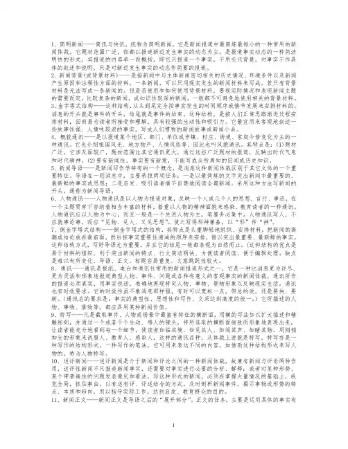 新闻写作教程.doc