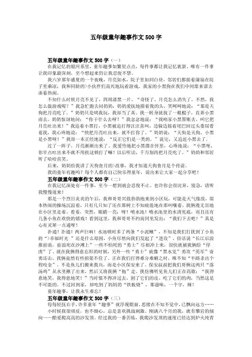 五年级童年趣事作文500字