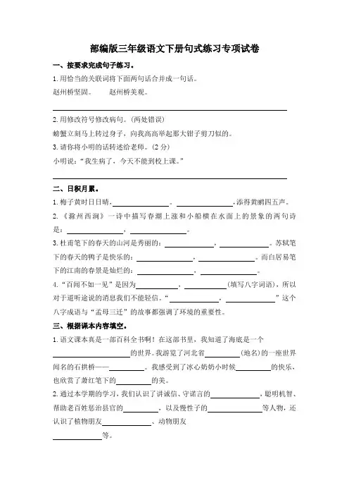 部编版三年级语文下册句式练习原文填空专项试卷附答案