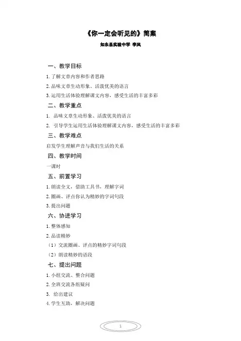 你一定会听见李凤