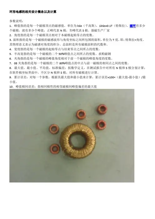 环形电感的设计概念以及计算