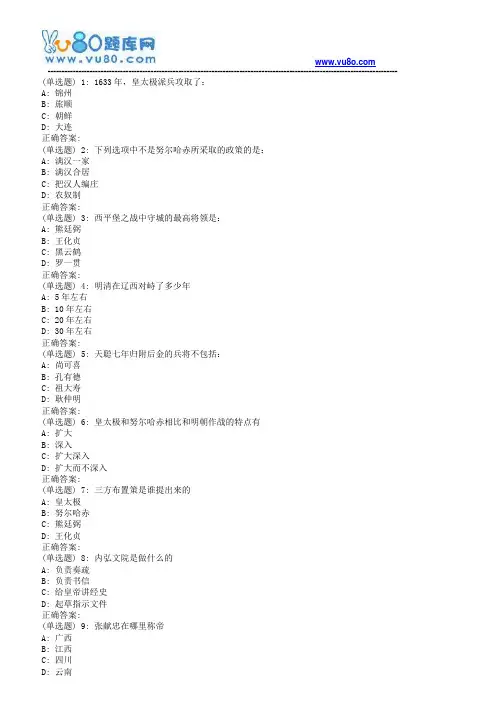 南开18秋学期(1709、1803、1809)《清史(尔雅)》在线作业(第二版)