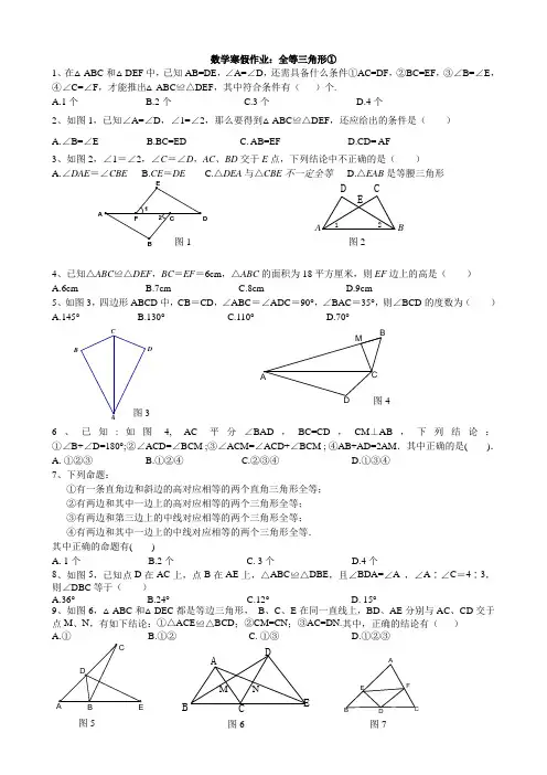 初二上学期数学寒假作业